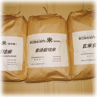 安心栽培米（コシヒカリ）、普通栽培米（コシヒカリ）、玄米食最適米（ミルキークイーン）